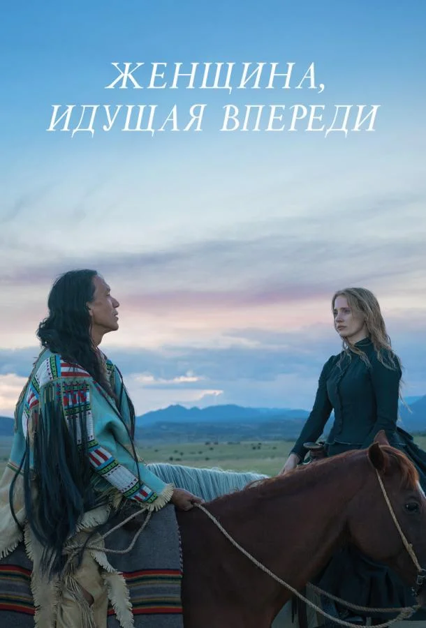 Смотреть Фильм Женщина, идущая впереди(2017) бесплатно