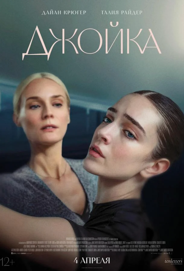 Смотреть Фильм Джойка(2023) бесплатно
