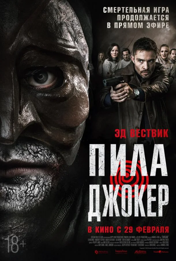 Смотреть Фильм Пила. Джокер(2024) бесплатно