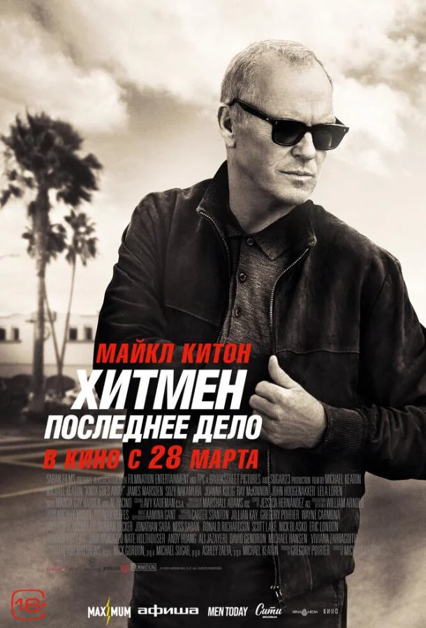 Смотреть Фильм Хитмен. Последнее дело(2023) бесплатно