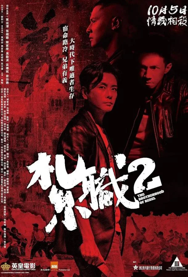 Смотреть Фильм Братство повстанцев / Триада 2(2023) бесплатно